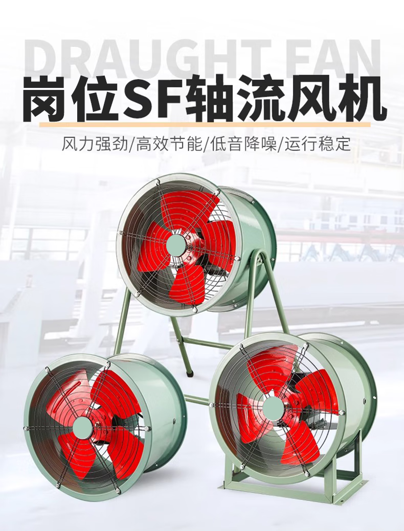 山头林村岗位式轴流风机低噪音220v排风扇工业风机排换气扇鼓风机大功率 SF4-4380v38平内/送风5米