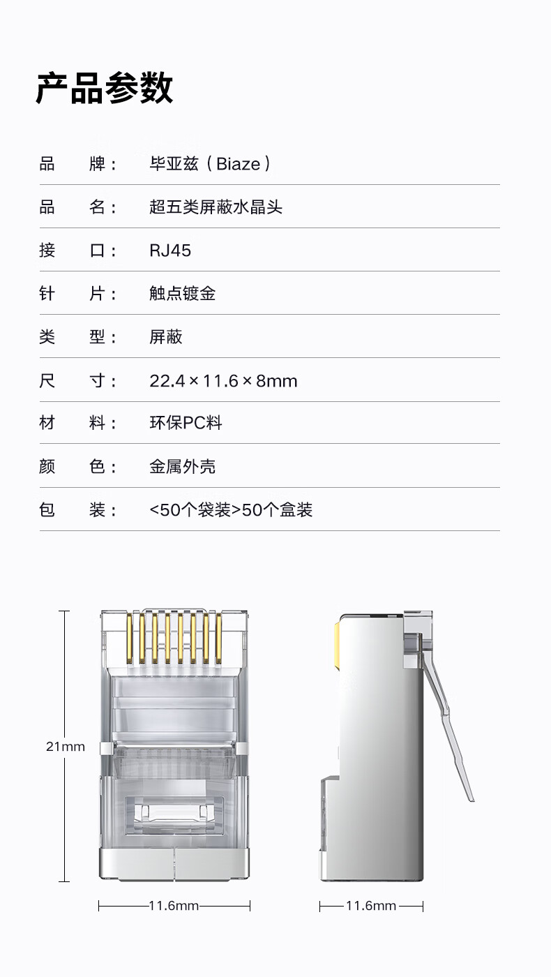 毕亚兹 工程级超五类屏蔽网线水晶头 8P8C 100个 纯铜镀金RJ45网络连接头 Cat5e8芯水晶头金属壳 TT10