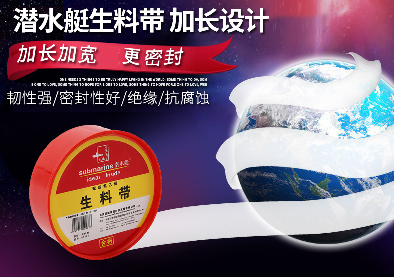 潜水艇(Submarine) 防水生料带批发封水带水暖20米加长加厚密封带生胶带止水水胶布 经济款 水暖件用