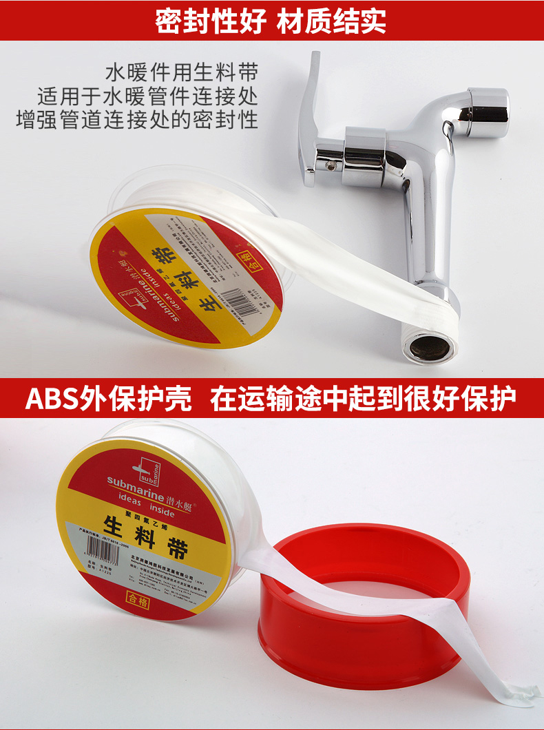 潜水艇(Submarine) 防水生料带批发封水带水暖20米加长加厚密封带生胶带止水水胶布 经济款 水暖件用