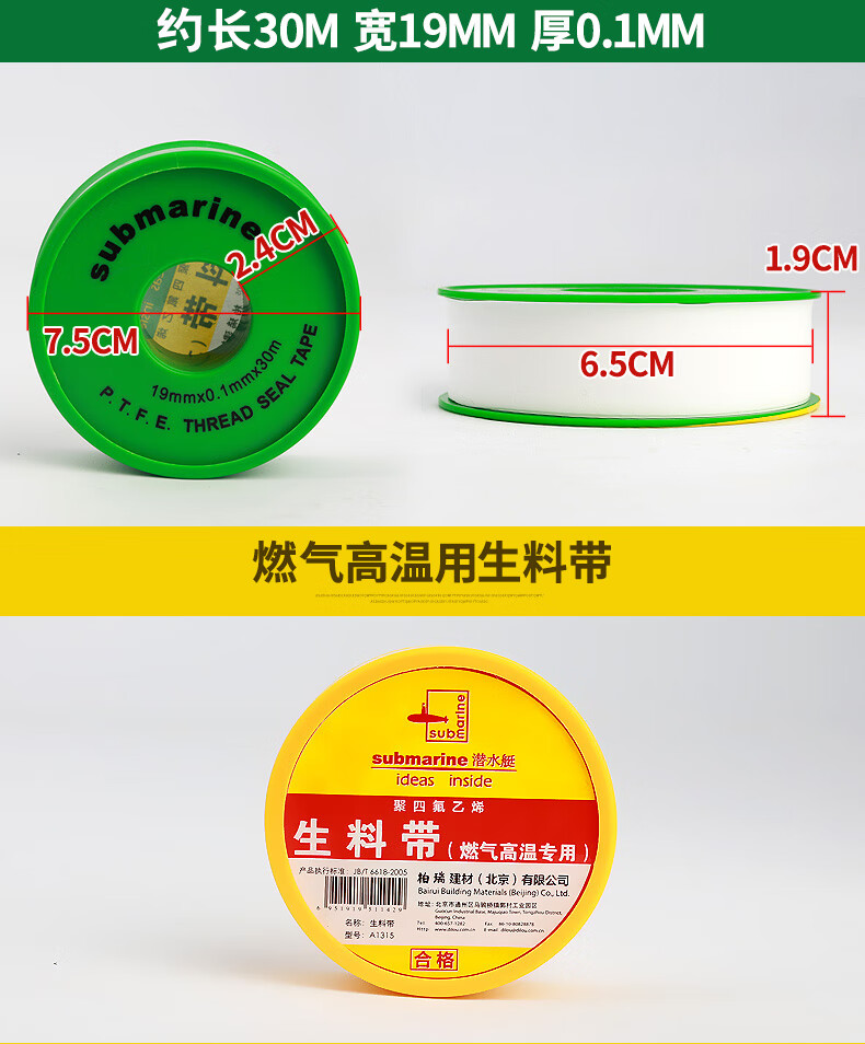 潜水艇(Submarine) 防水生料带批发封水带水暖20米加长加厚密封带生胶带止水水胶布 经济款 水暖件用