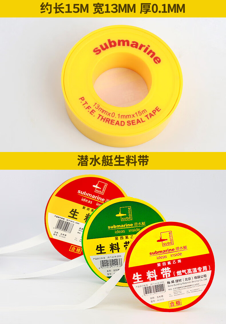 潜水艇(Submarine) 防水生料带批发封水带水暖20米加长加厚密封带生胶带止水水胶布 经济款 水暖件用
