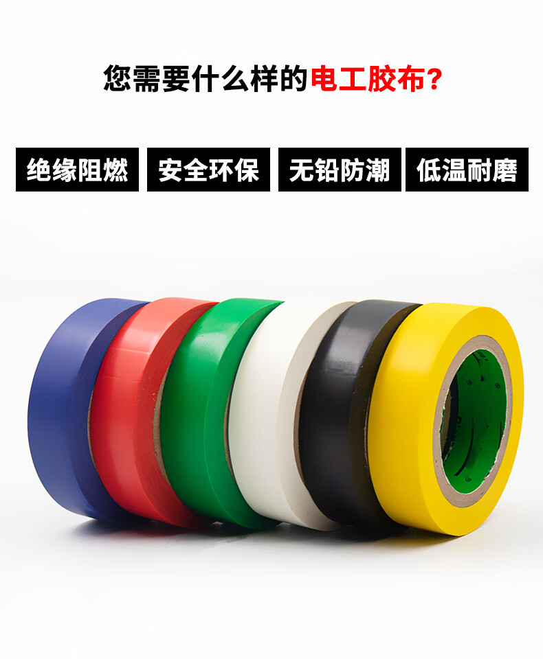 电工胶布PVC阻燃电气绝缘胶带防水电胶布红黑蓝绿白黄绿双色地线电胶带17MM电压600V电缆 黑色（10卷）17mm宽*12米/卷