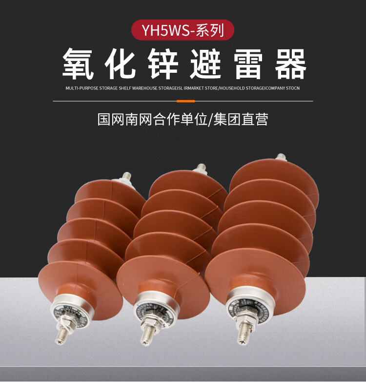 永固 复合氧化避雷器YH5WS 高压配电型10KV 35KV 防雷硅橡胶一体式 YH5WS-51/134 35KV