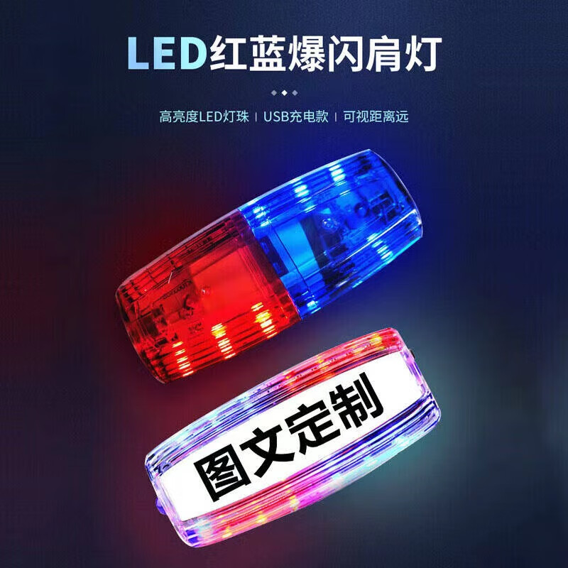 臻好透明爆闪肩灯交通执勤巡逻警示肩夹式防水防尘LED夜跑灯
