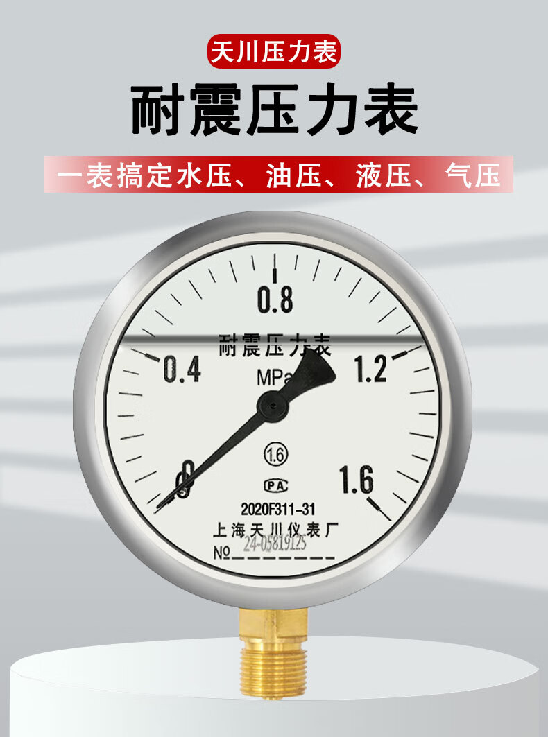 上海天川 YN-100耐震压力表 水压表气压表油液压负压表真空表精度1.6级 -0.1~0MPa真空耐震表 M20*1.5