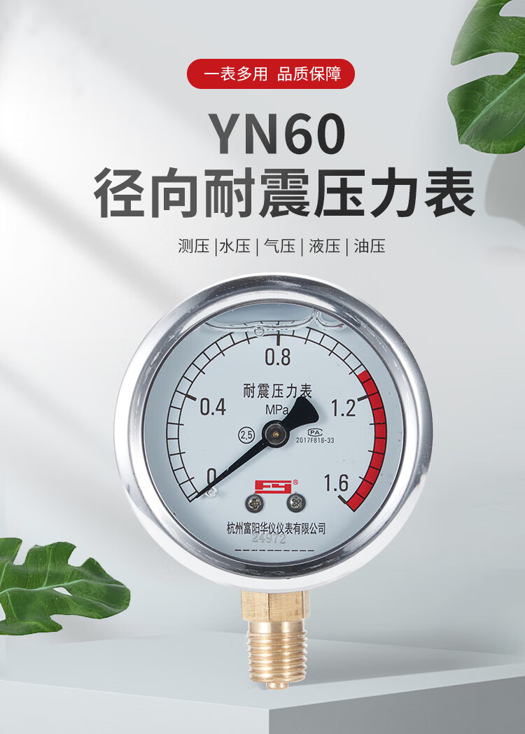 富仪 YN-60耐震压力表 径向抗震充油液压水压表气压表油压表 0-2.5MPA