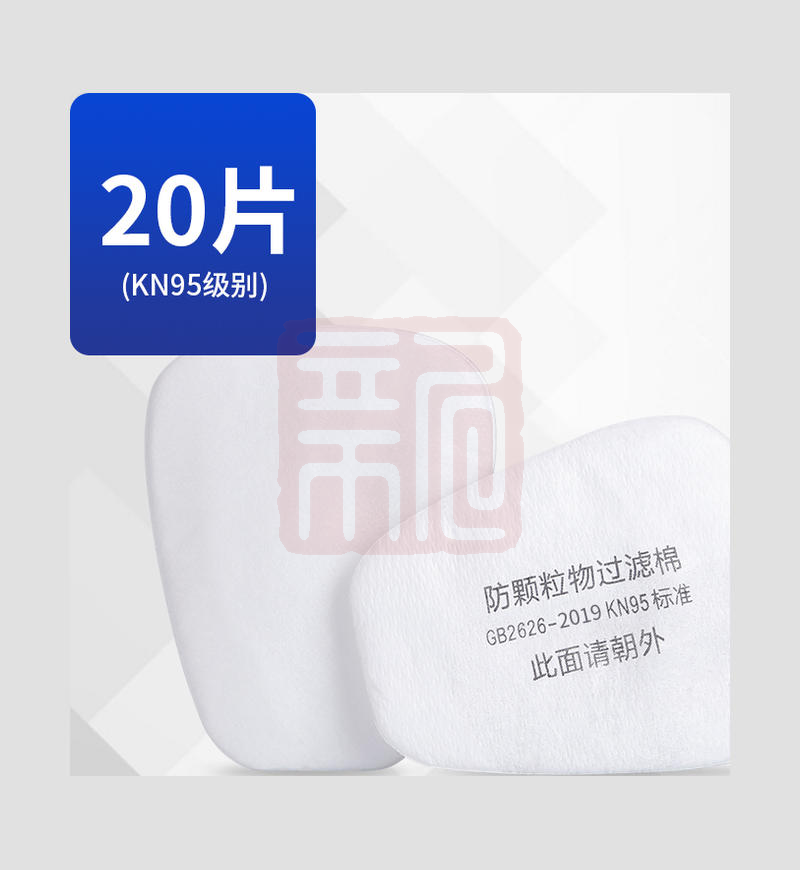 盾守 3101 梯形滤棉 KN95- 