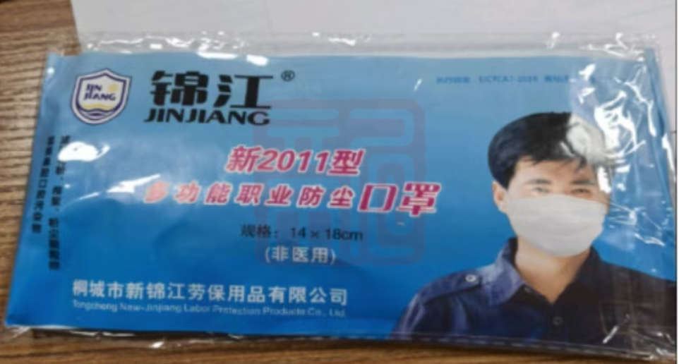 新锦江 新2011 防尘口罩-耳戴式