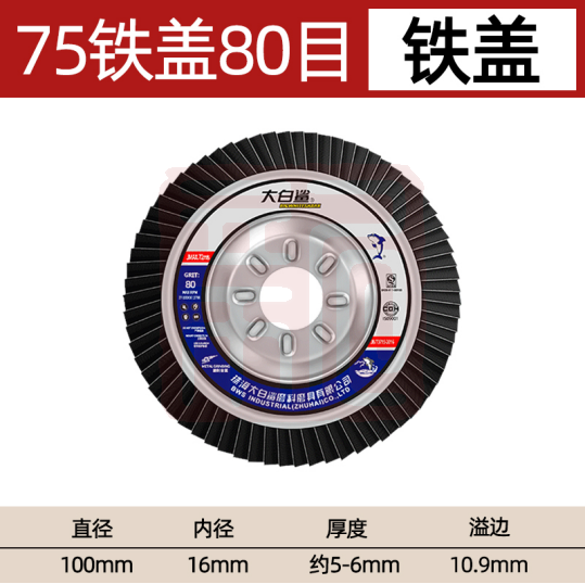 大白鲨 100*6*16铁盖黑砂 百叶片-60目