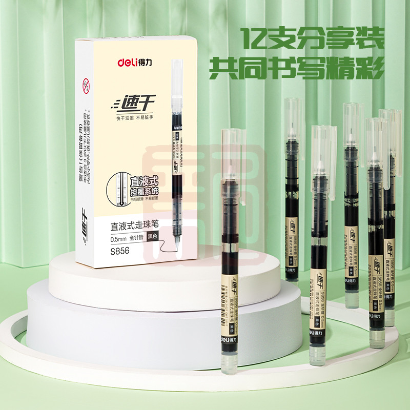 得力（DELI） s856 直液式走珠笔 (黑)(支)-个