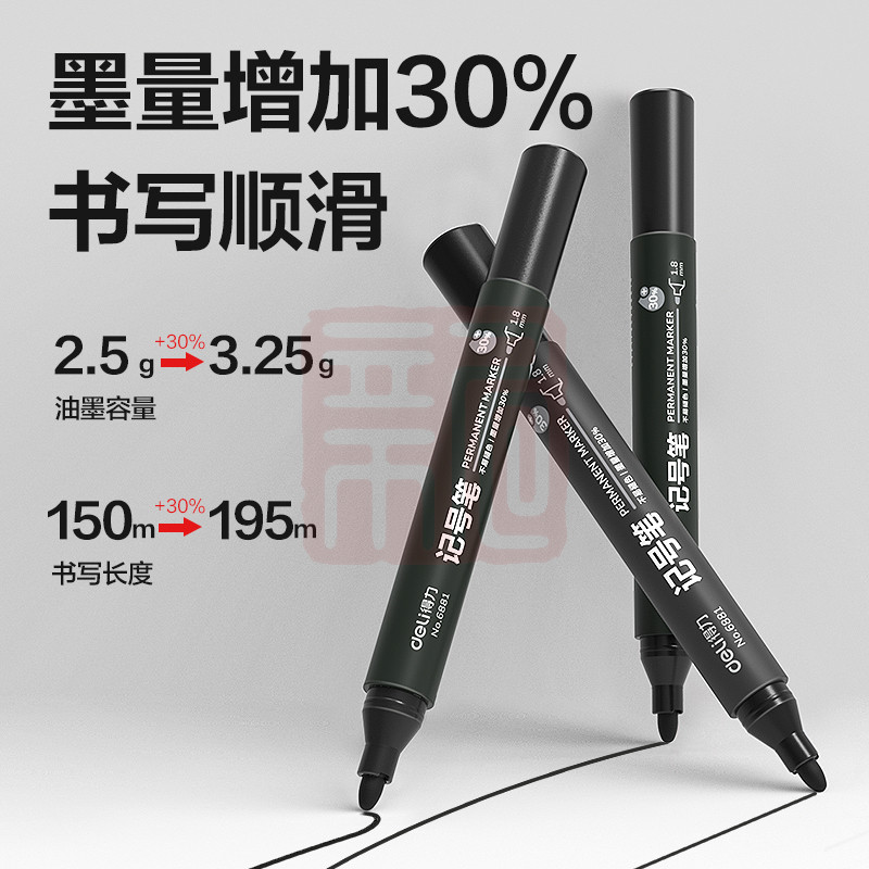 得力（DELI） 6881 记号笔 (黑)(支)-个