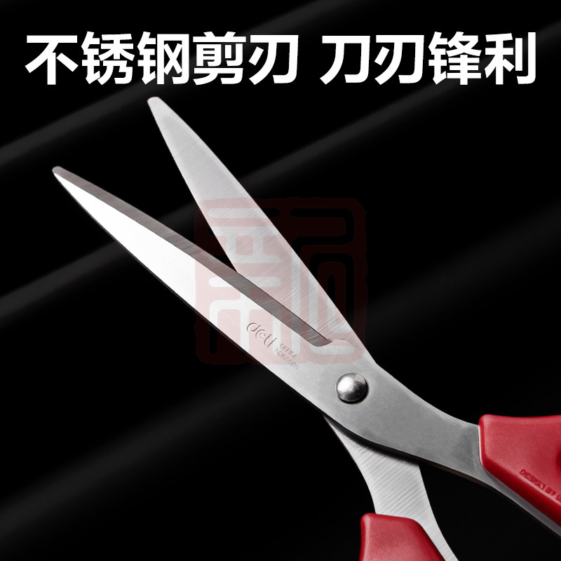 得力（DELI） 6010 办公剪刀 210mm大号剪刀 （黑)(把）-个