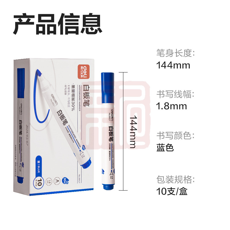 得力（DELI） 6817 优逸白板笔   (蓝)(支)-个