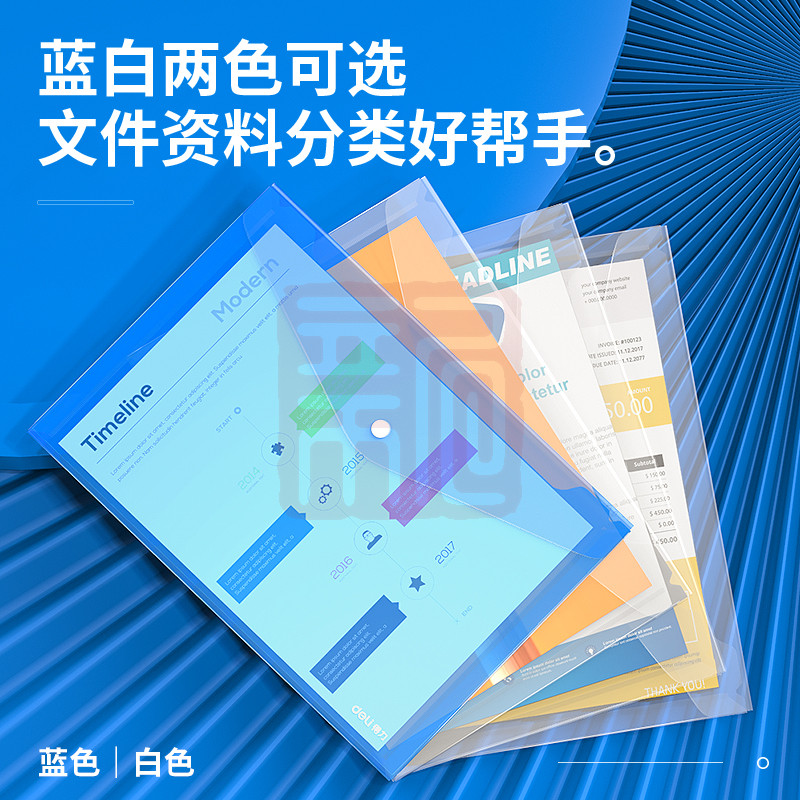 得力（DELI） 8308 文件袋 (蓝)-个