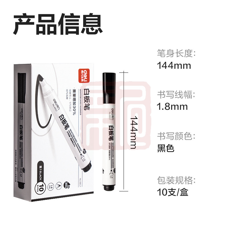 得力（DELI） 6817 优逸白板笔  (黑)(支)-个