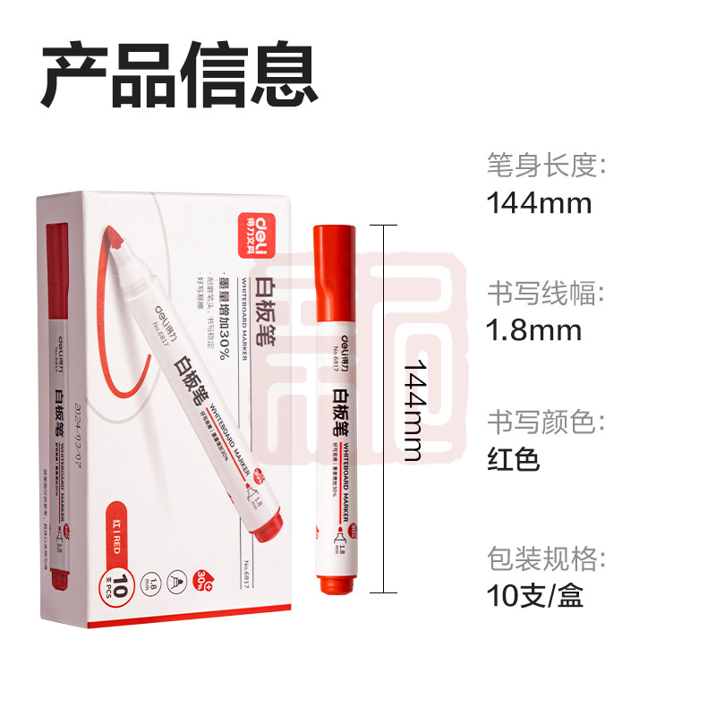 得力（DELI） 6817 优逸白板笔 (红)(支)-个