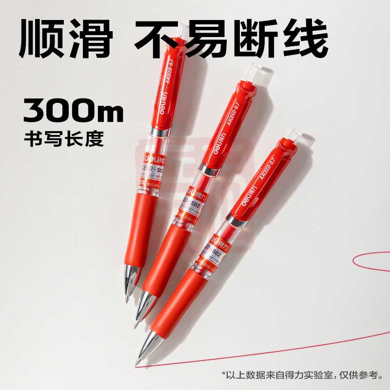 得力（DELI） s02 按压式中性笔 0.7mm 子弹头 (红)(支)-个