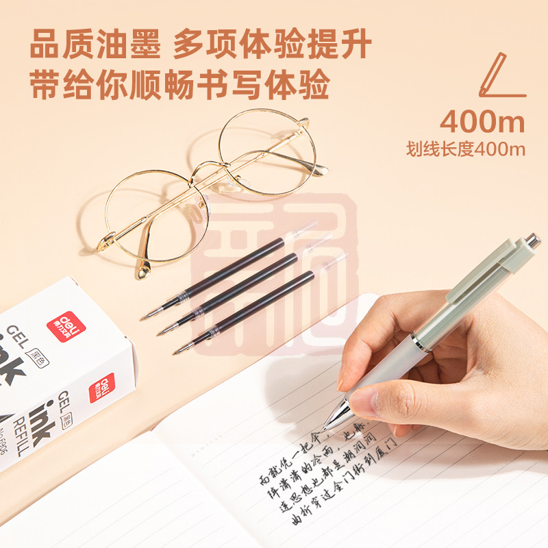 得力（DELI） 6906 按压笔芯 0.5mm 弹簧头 (黑)(支)-个