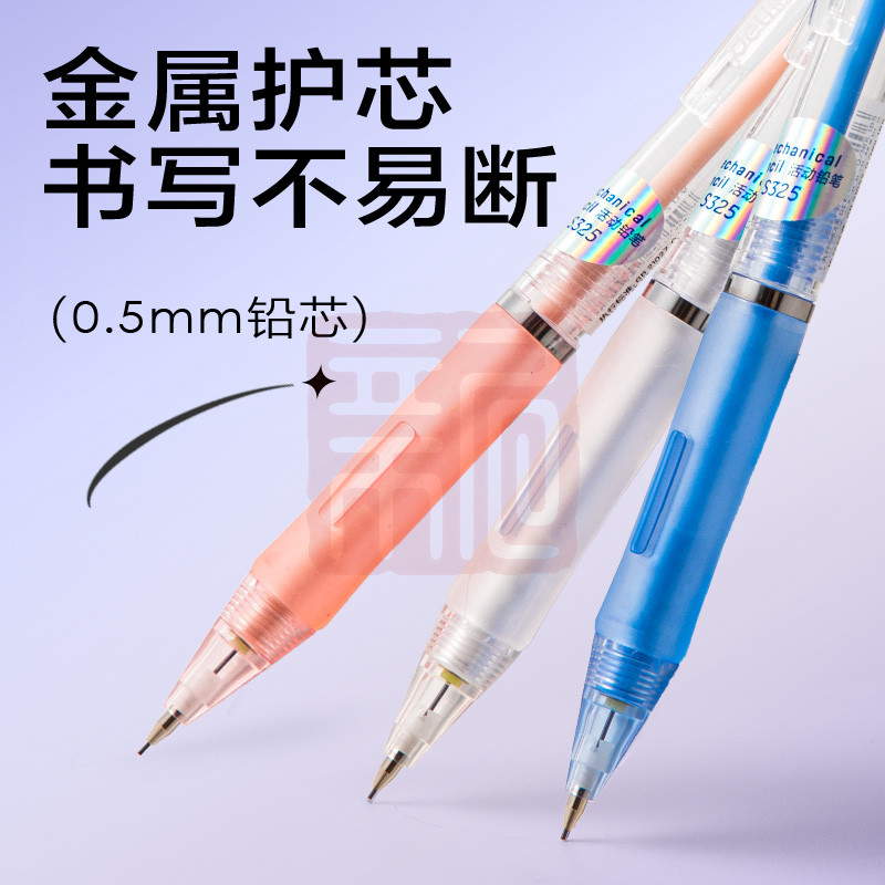 得力（DELI） s325 活动铅笔 0.5MM (混)(支)-个