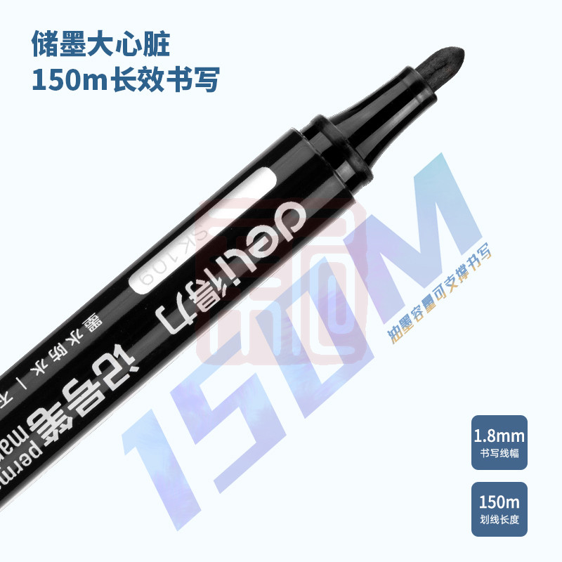 得力（DELI） sk109 记号笔 (黑)(支)-个