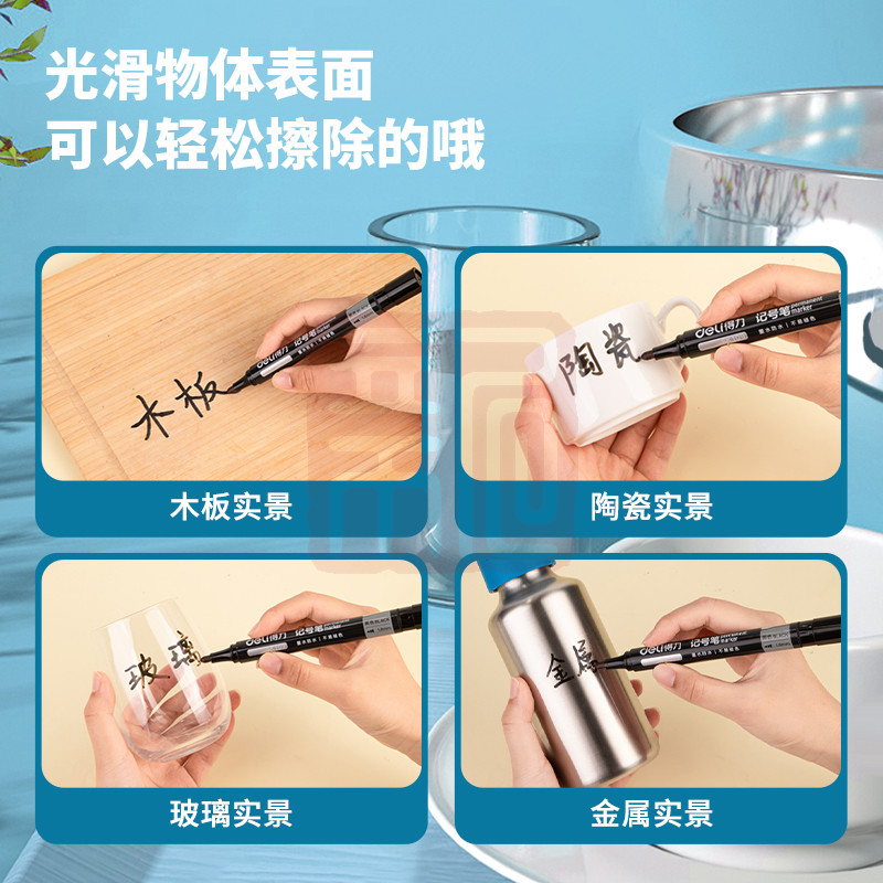 得力（DELI） sk109 记号笔 (黑)(支)-个
