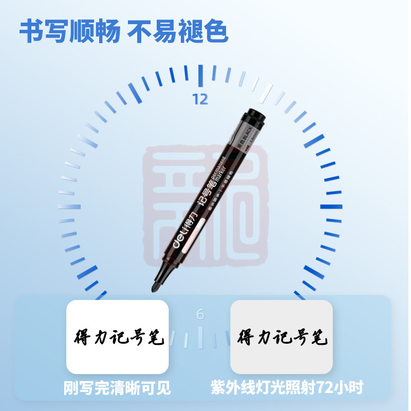 得力（DELI） sk109 记号笔 (黑)(支)-个