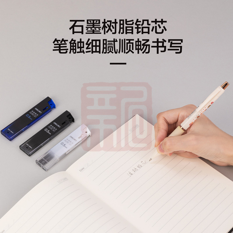得力（DELI） 7003 活动铅芯 2B 0.5-60MM(混)(支)-个