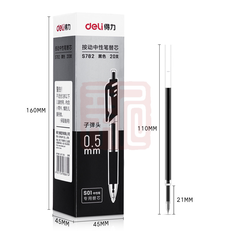 得力（DELI） s782 按压笔芯 0.5mm 子弹头(黑)（适用于公司定制笔）-个