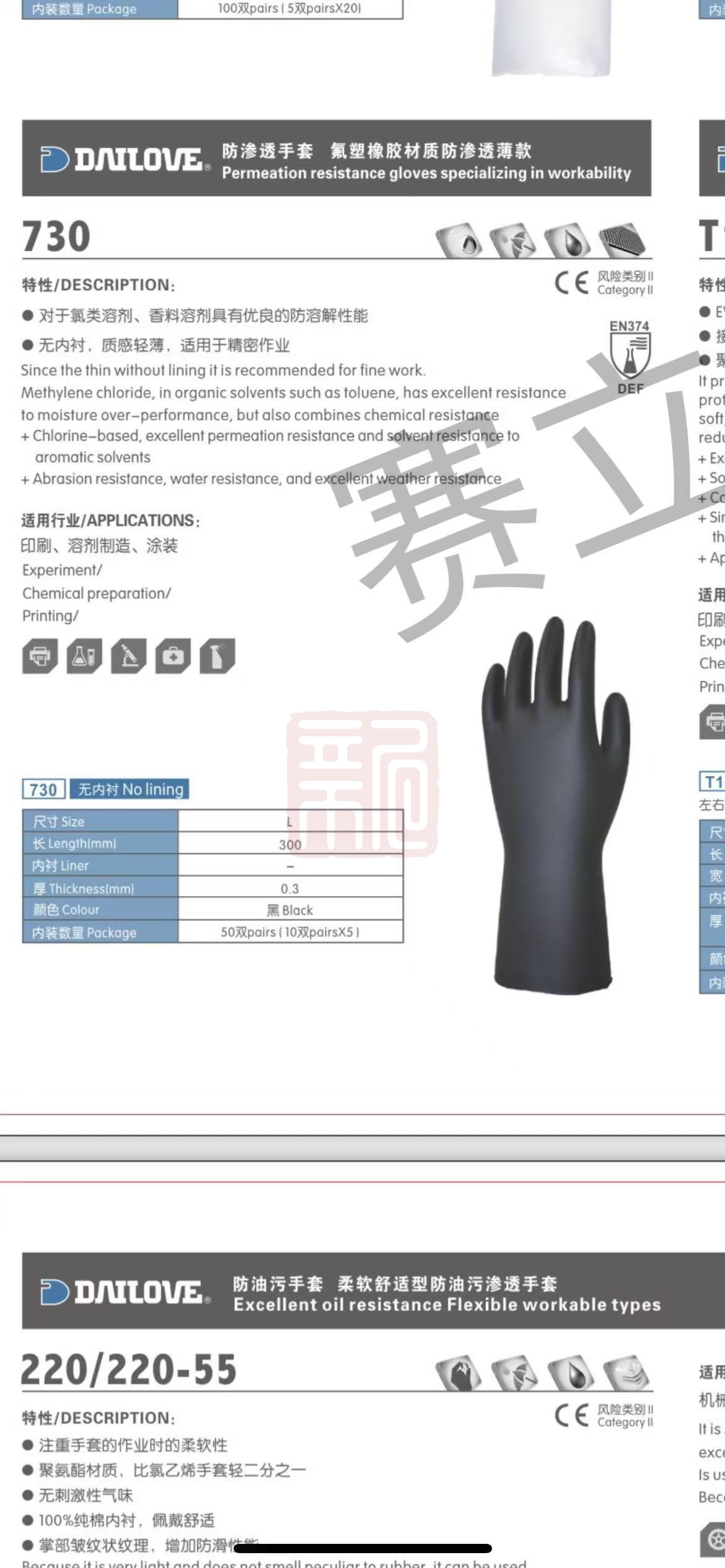 赛立特 730 防化手套-L