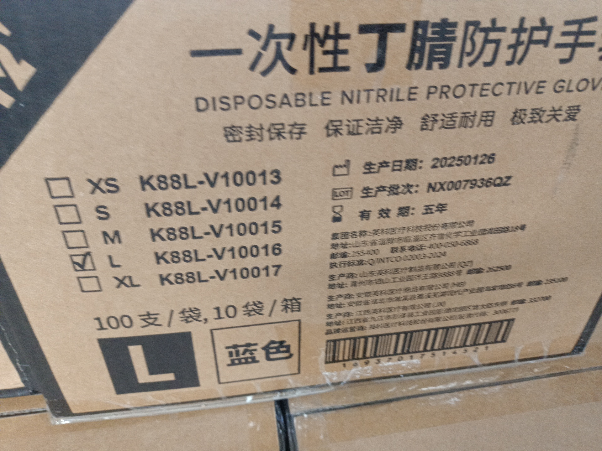 英科医疗 K88L-V1001* 一次性丁腈防护手套 蓝色 12寸加长 抽真空 (6.5g)(K85L-V1001*替代品) N8400H-01