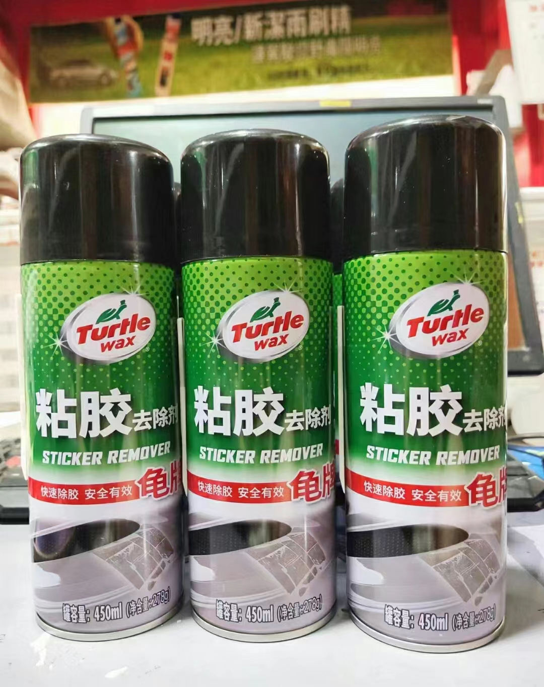 龟牌（Turtle Wax）503003 粘胶去除剂