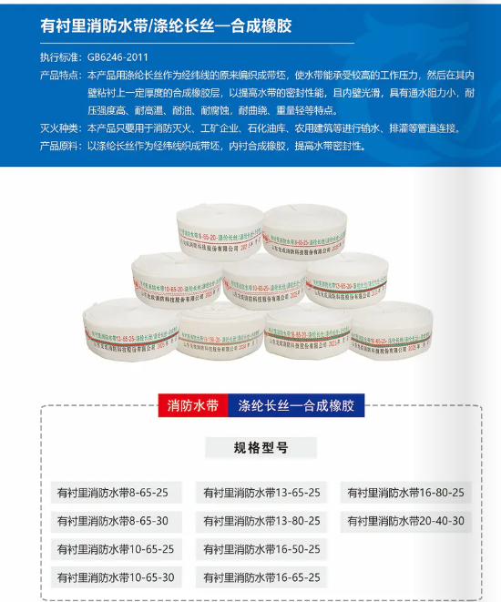 薪薪 有衬里消防水带涤纶长丝---合成橡胶 13-80-20--