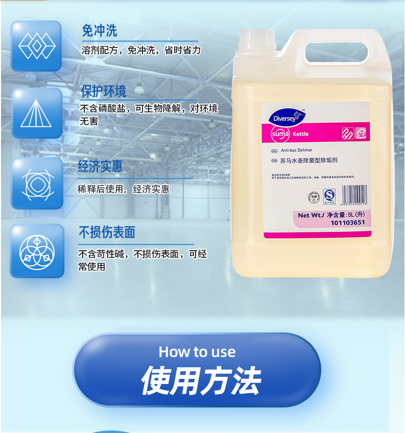 泰华施 101103651 苏马水壶除菌型除垢剂-5L
