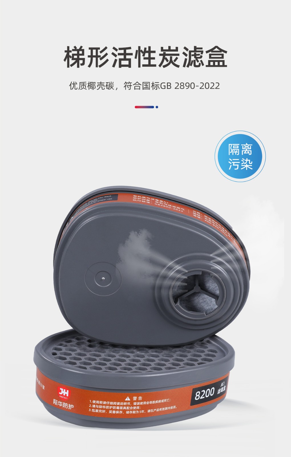 际华防护 8600 A1B1E1K1型多功能综合滤毒盒