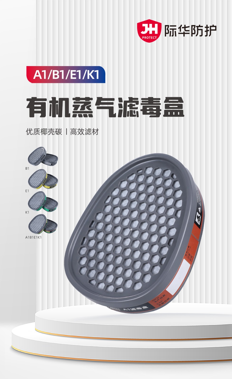 际华防护 8500 K1型氨及氨的衍生物滤毒盒