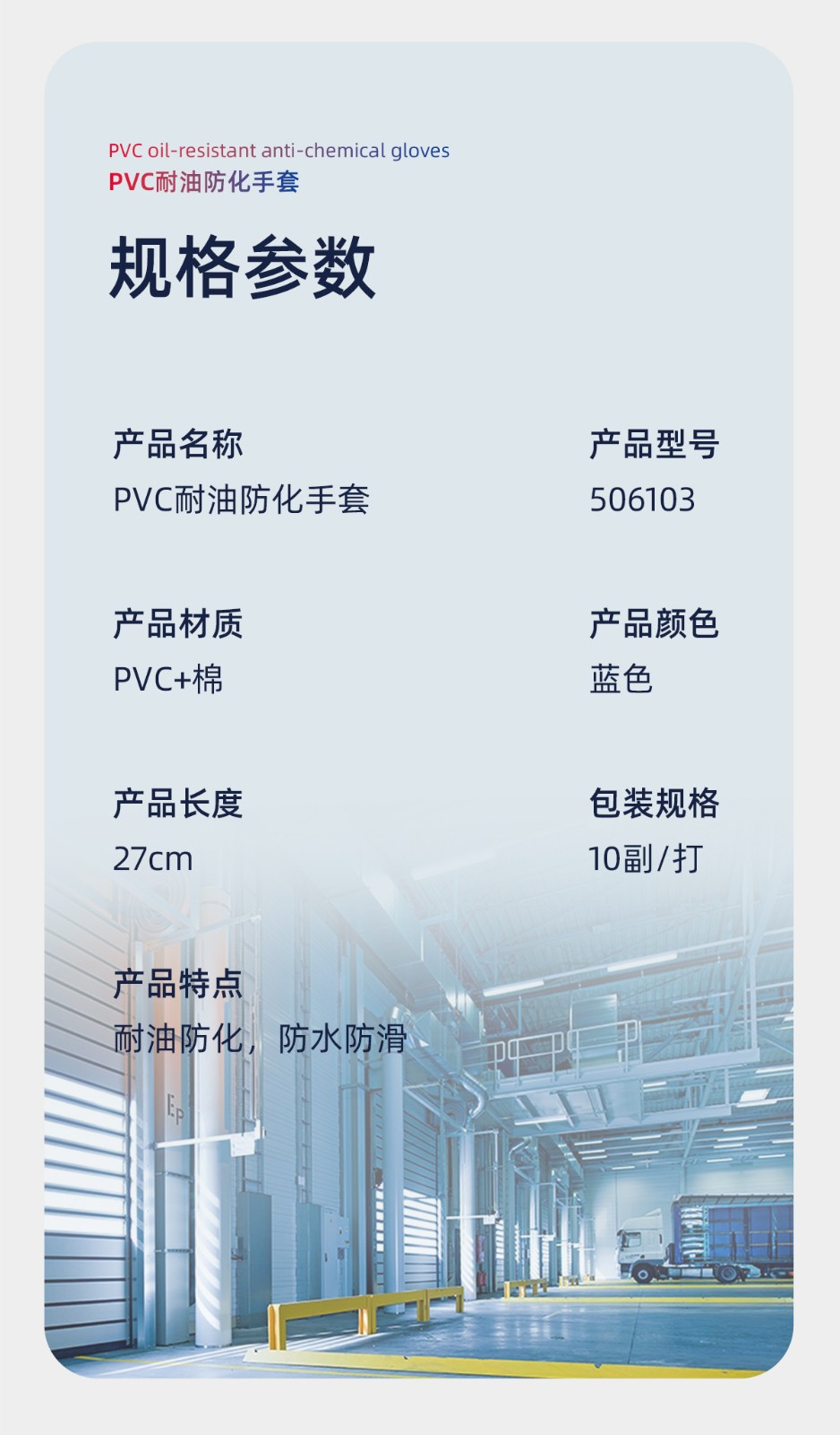 际华防护 506103 PVC耐油防化手套XL