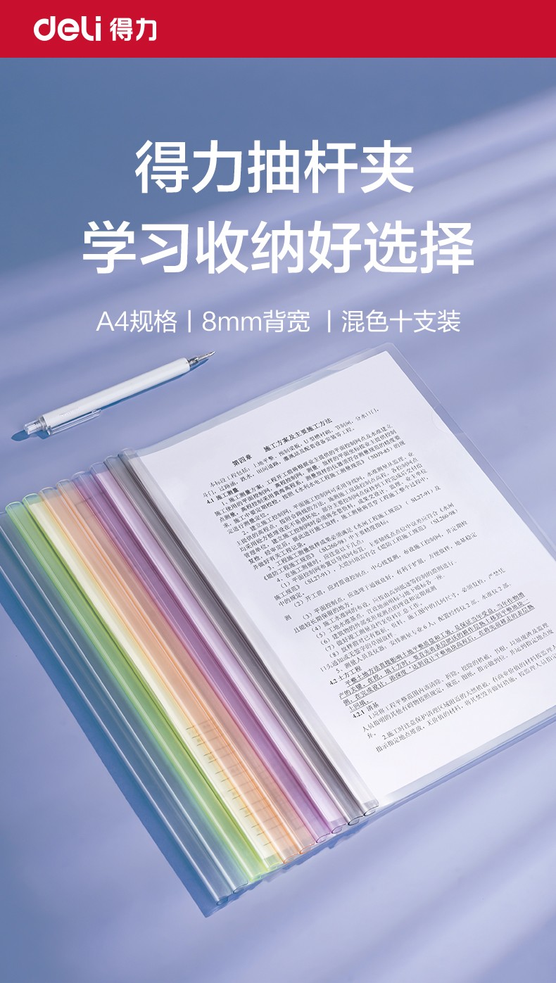 得力5850抽杆夹(10个/包)（单位 包）混