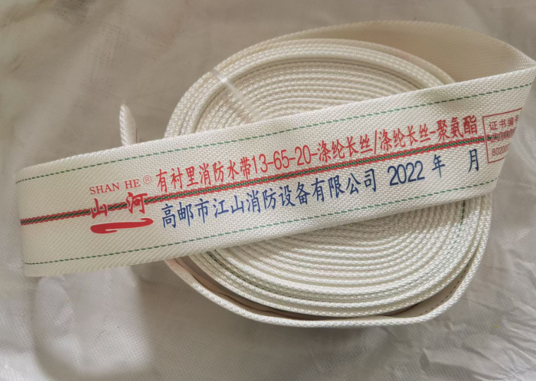 山河 消防水带 16-65-25 不含接扣--