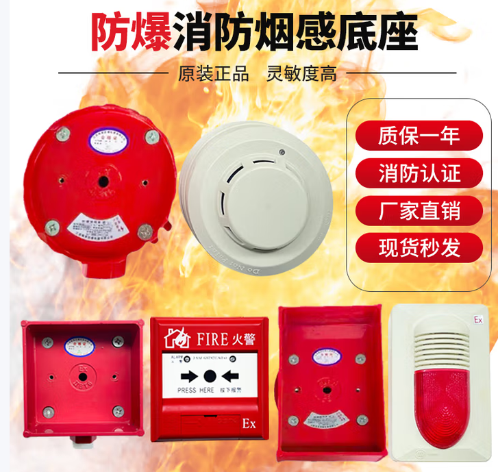 海湾 防爆烟感警器防爆底座--