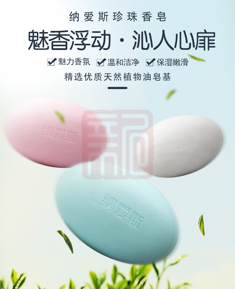 纳爱斯 1010102004 珍珠香皂(香氛)-115g