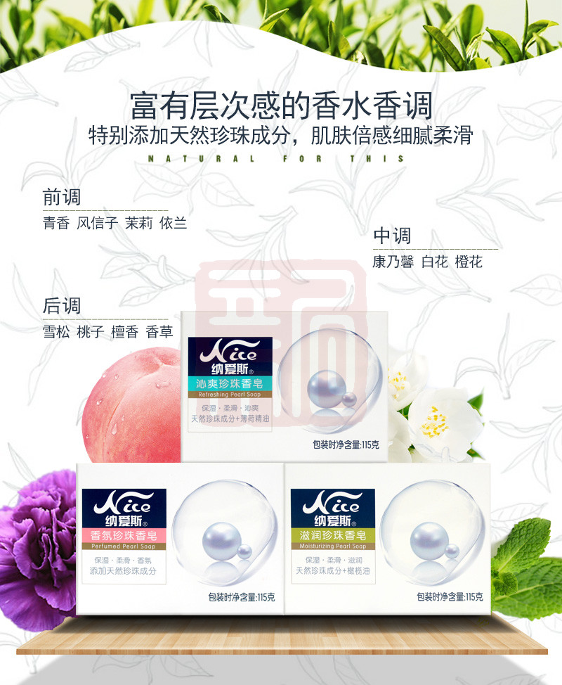 纳爱斯 1010102005 珍珠香皂(滋润)-115g