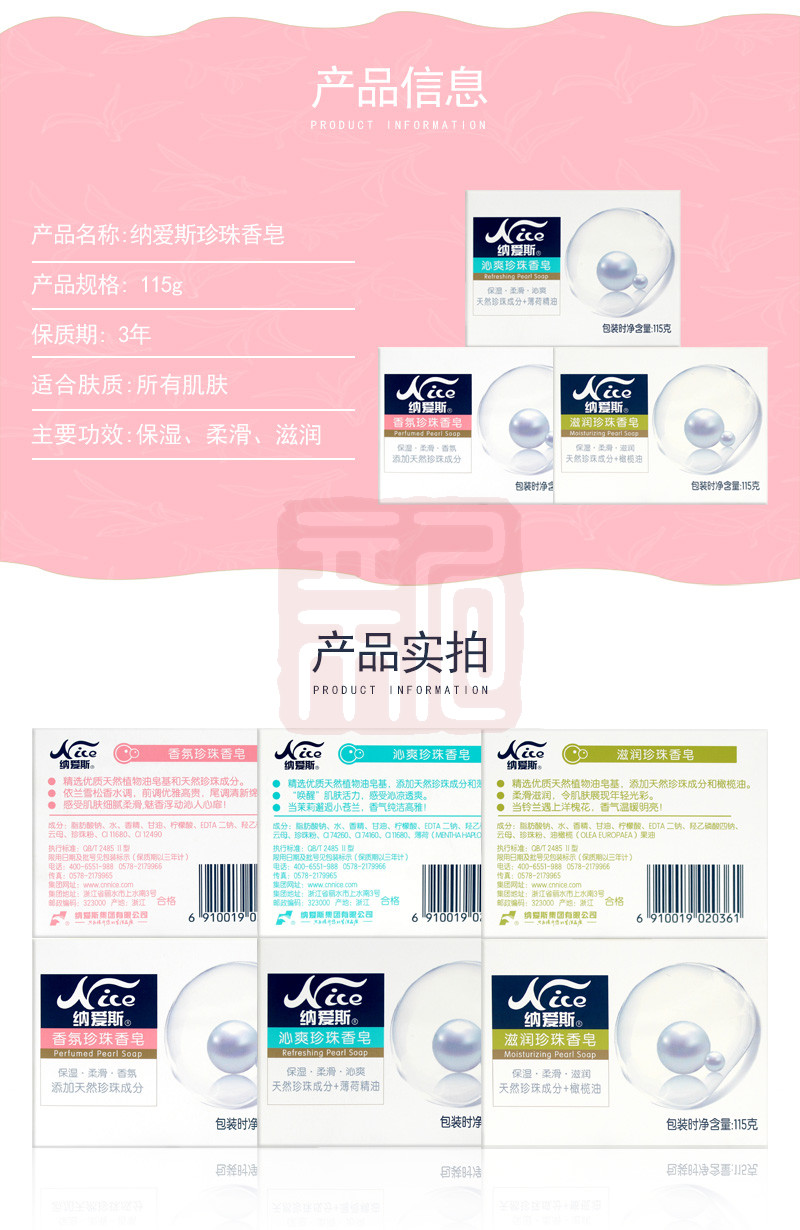纳爱斯 1010102006 珍珠香皂(沁爽)-115g