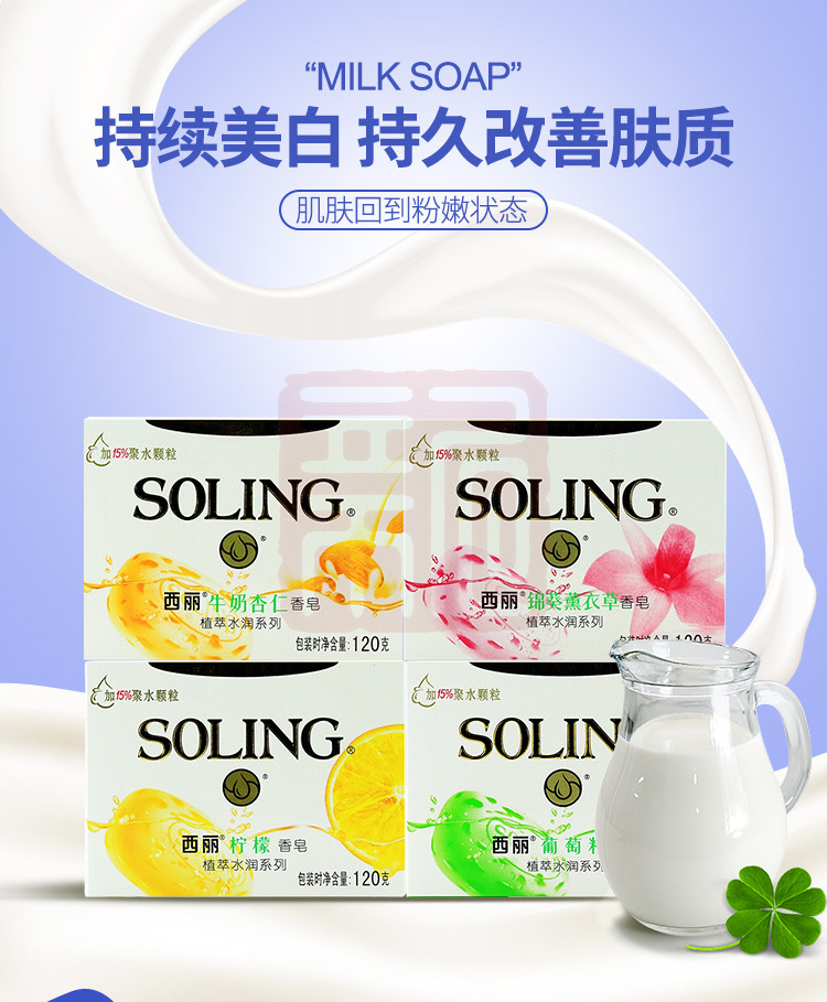 西丽 1010201003 锦葵熏衣草香皂-120g