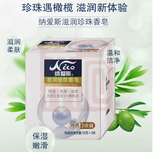 纳爱斯 1010190003 珍珠香皂3块装(滋润)-115g