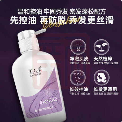 养元青 6901070610264 头皮护理洗发乳控油强韧-500ml