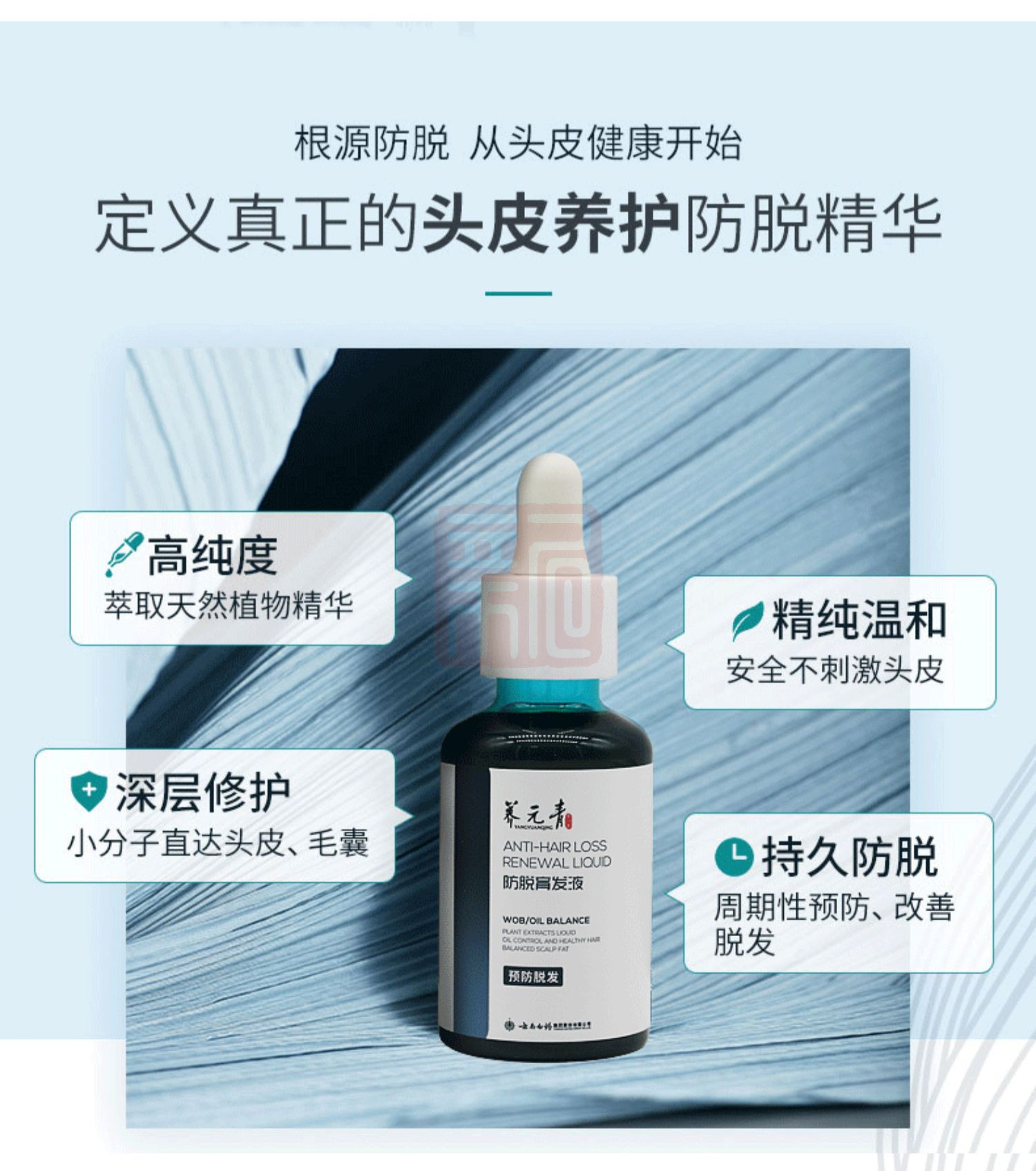 养元青 6901070610608 防脱育发液-500ml
