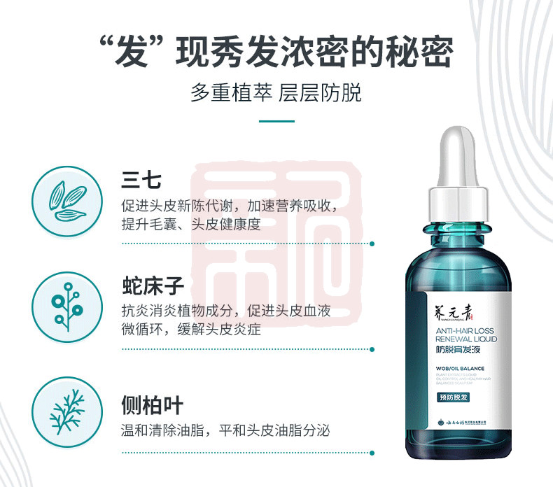 养元青 6901070610608 防脱育发液-500ml