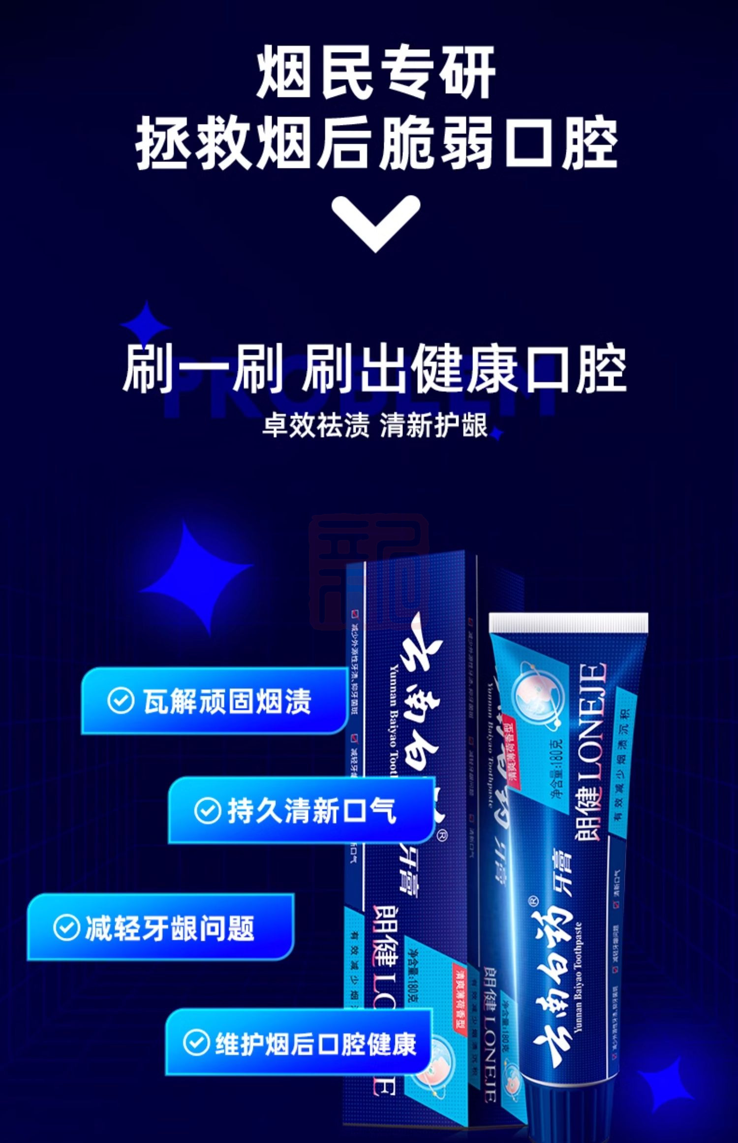 云南白药 6901070601682 清爽薄荷型朗健牙膏-120g