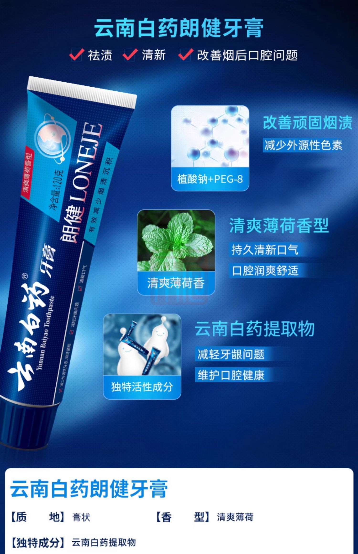 云南白药 6901070601682 清爽薄荷型朗健牙膏-120g
